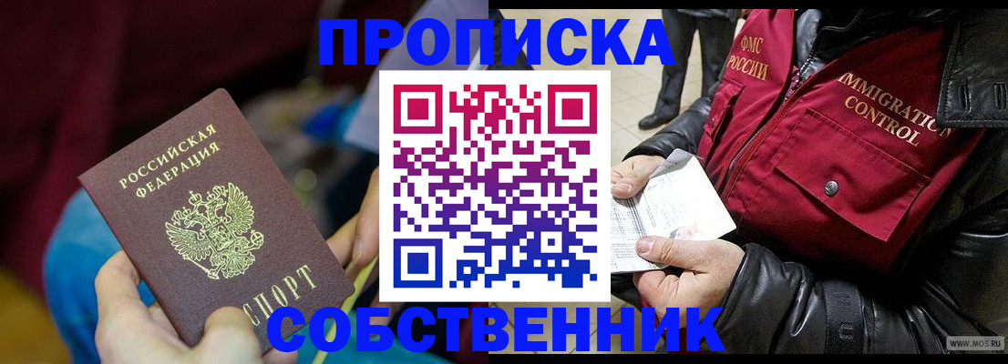 временная регистрация собственник в Морозовске