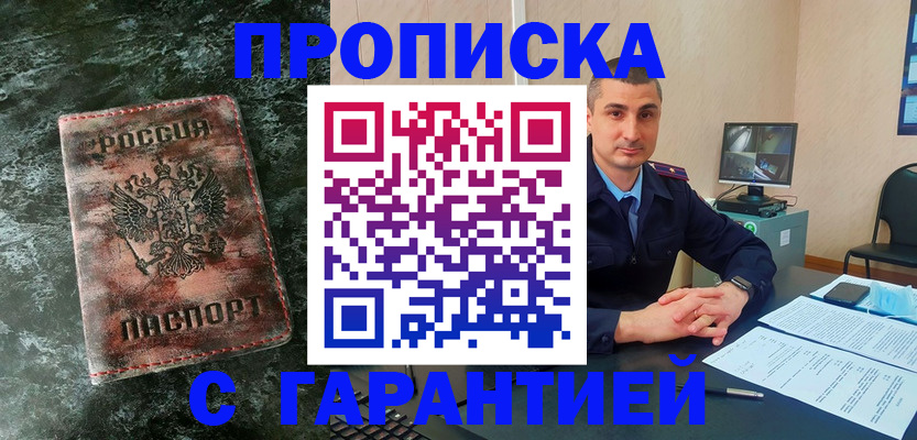 прописка 2025 в Морозовске