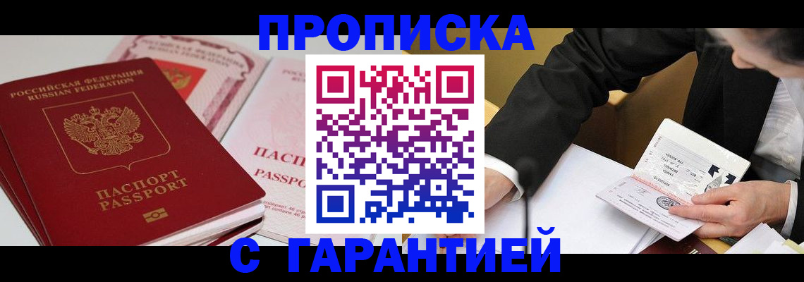 временная регистрация собственник в Морозовске