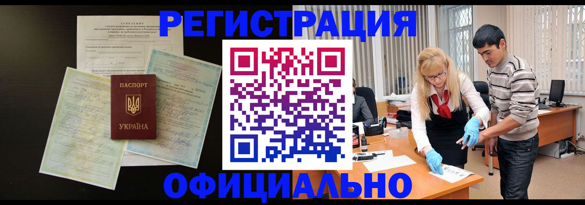 временная регистрация недорого в Морозовске