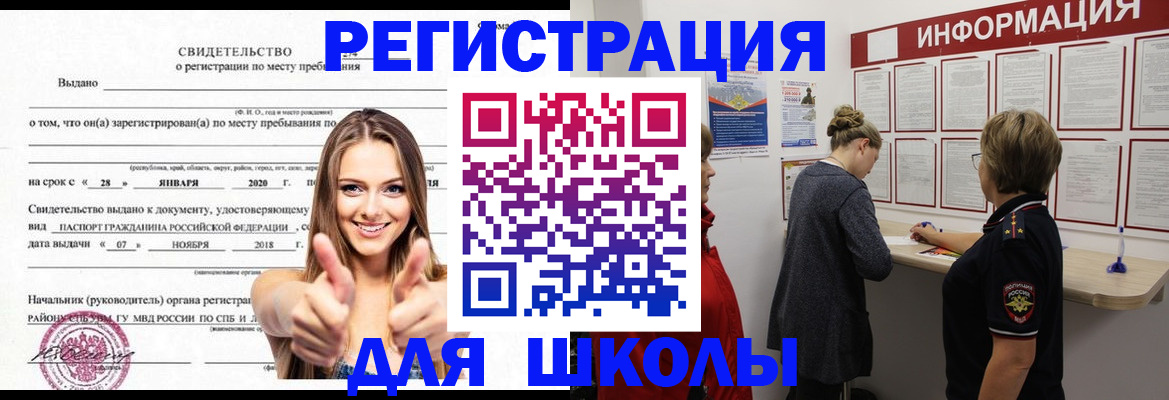 прописка ребенка в Морозовске